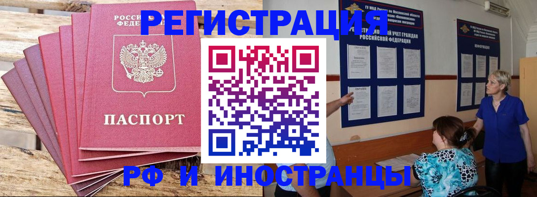 прописка штамп в Жуковке