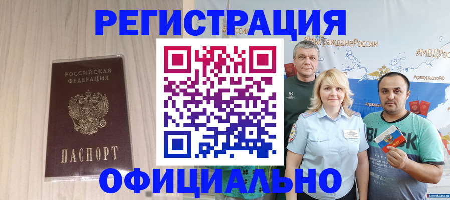 временная регистрация законно в Жуковке