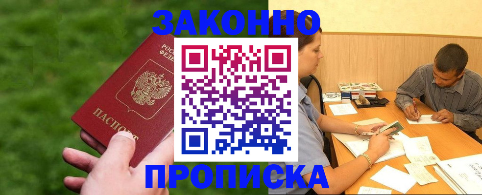 прописка паспорт в Жуковке