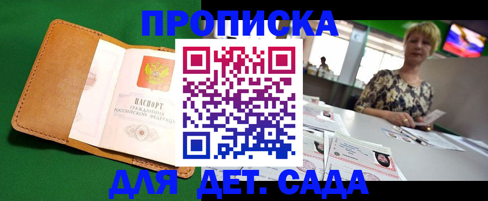 временная регистрация купить в Жуковке