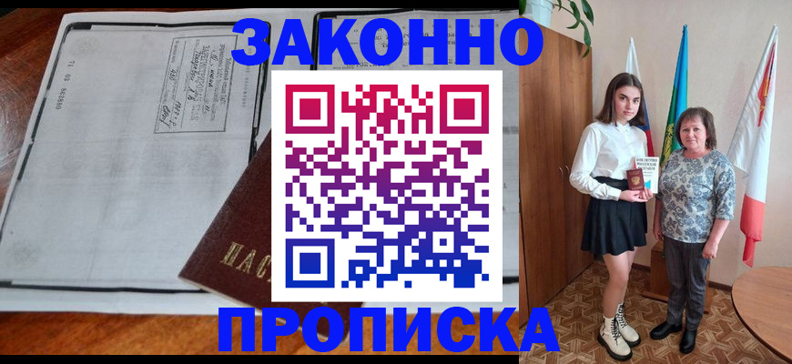 временная регистрация адрес в Жуковке