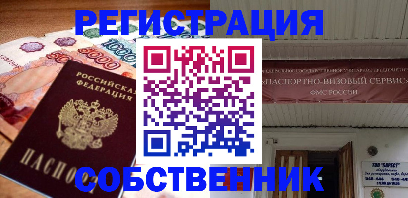 временная регистрация адрес в Жуковке