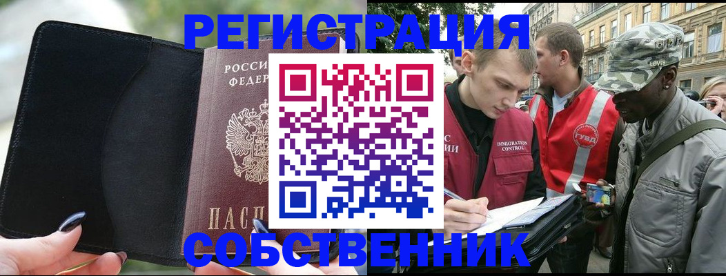 временная регистрация для школы в Жуковке