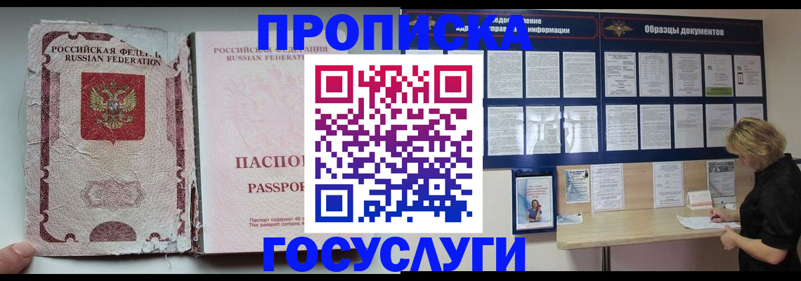 временная регистрация недорого в Жуковке