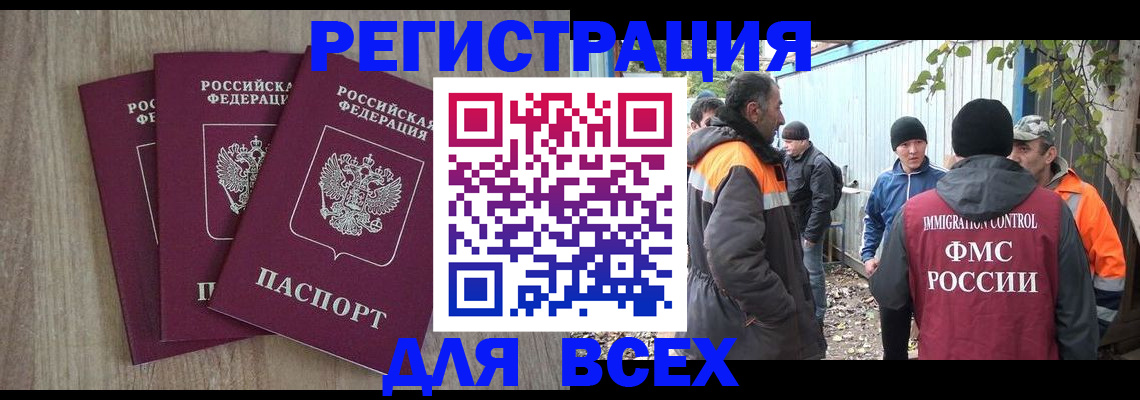 прописка регистрация в Жуковке