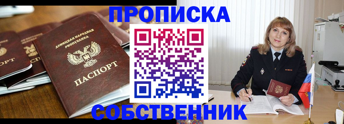прописка от собственника в Жуковке