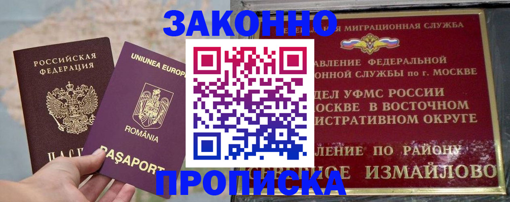 прописка для работы в Жуковке